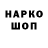 Codein напиток Lean (лин) Ruslan Semakov