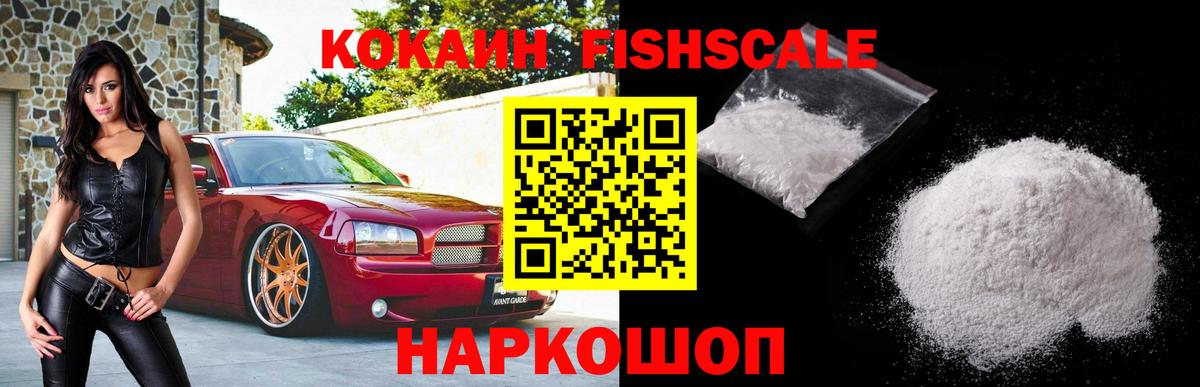 Cocaine Fish Scale  Вход с VPN  Cocaine Эквадор  Костомукша 