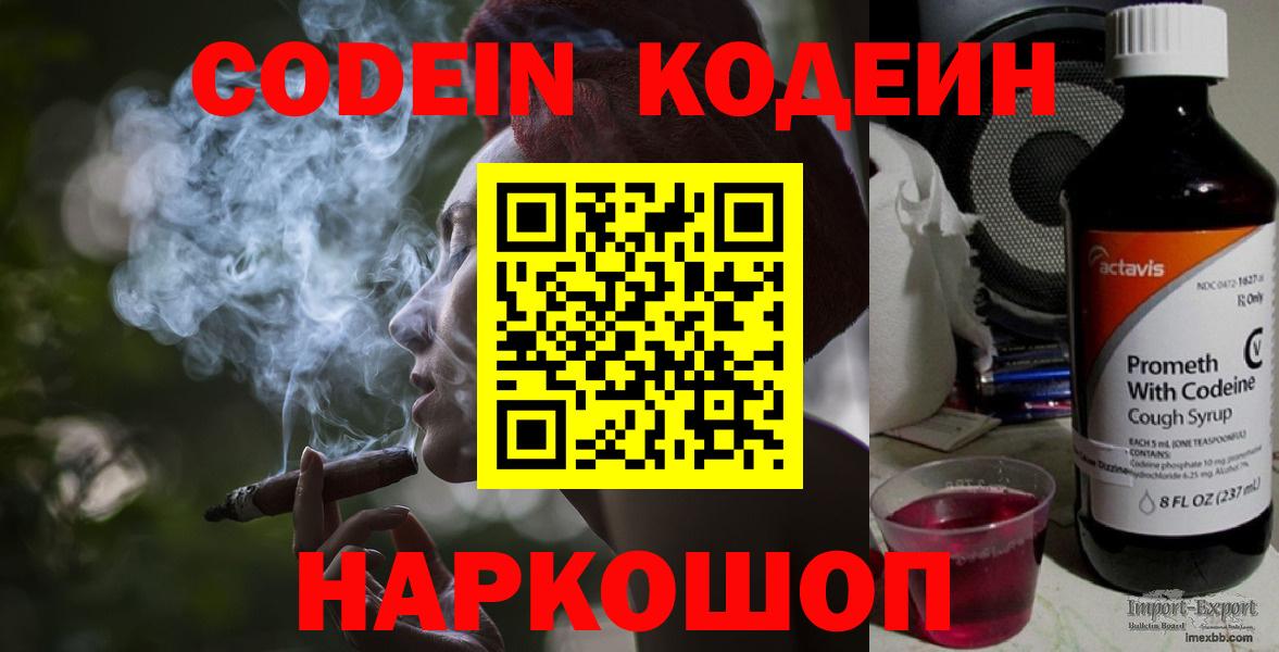 Codein Purple Drank Костомукша