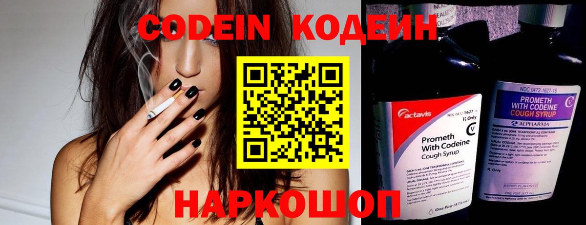 Codein Purple Drank  Вход с VPN  Костомукша 